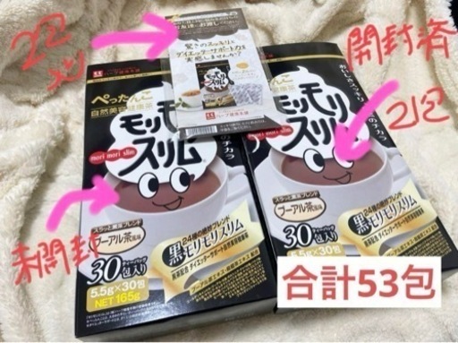 ハーブ健康本舗 黒モリモリスリム 52包
