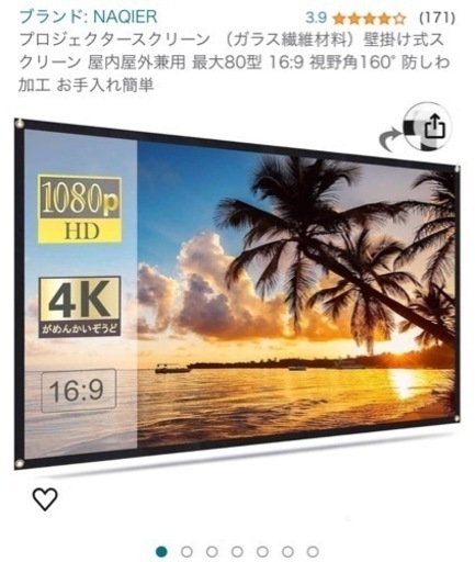 【新品】プロジェクタースクリーン 80インチ