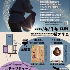 能登半島地震復興支援　チャリティー上映会＆マルシェ