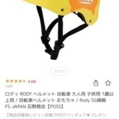 子供用ヘルメット