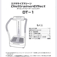 ダイエットトレーナーエフェクトDT-1 