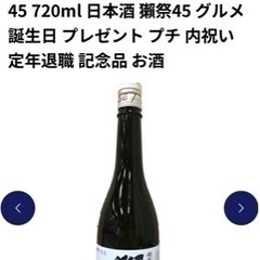 日本酒　獺祭　720ml 純米大吟醸45 の画像