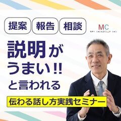 鹿児島：説明下手を克服する！30秒で思いを伝える「ピンポイントト...