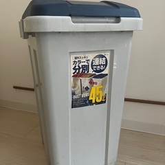45L 蓋付きゴミ箱