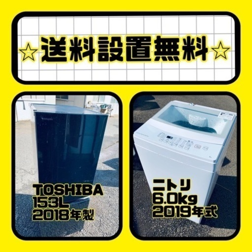 送料設置無料❗️⭐️限界価格に挑戦⭐️冷蔵庫/洗濯機の今回限りの激安2点セット♪