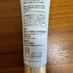 マジックハンドクリームの画像