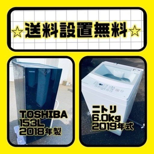 もってけドロボウ価格⭐️送料設置無料❗️冷蔵庫/洗濯機⭐️限界突破価格⭐️2点セット