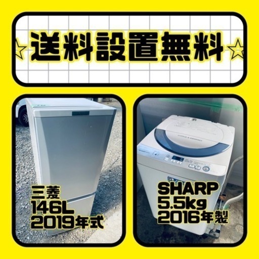 送料設置無料❗️⭐️赤字覚悟⭐️二度とない限界価格❗️冷蔵庫/洗濯機の超安セット♪