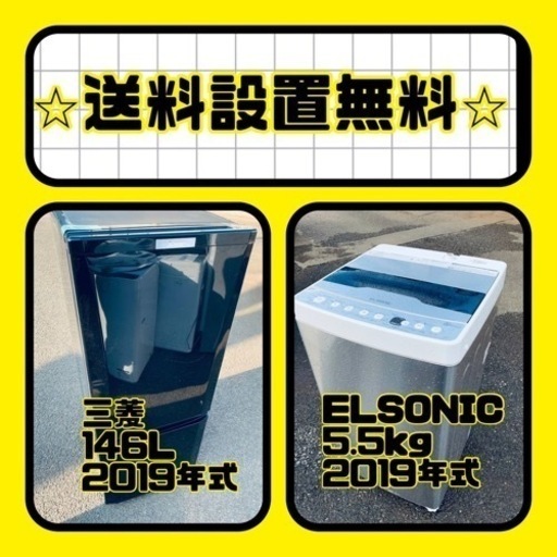 売り切れゴメン❗️⭐️送料設置無料❗️早い者勝ち⭐️冷蔵庫/洗濯機の大特価2点セット