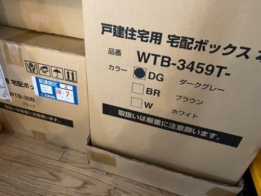 宅配ボックス＋ベース