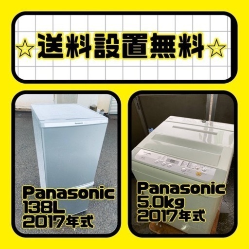 スペシャルプライス‼️しかも送料設置無料⭐️大特価⭐️冷蔵庫/洗濯機の2点セット♪