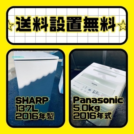 ⭐️緊急企画⭐️送料設置無料❗️早い者勝ち❗️現品限り❗️冷蔵庫/洗濯機の2点セット♪