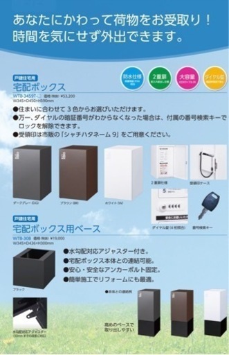 宅配ボックス＋ベース