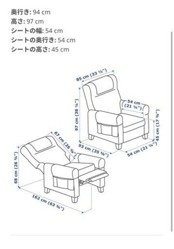 IKEA1人用リクライニングソファ