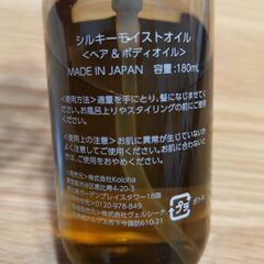 【取引中】シルキーモイストオイル（180ｍｌ）の画像