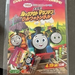 【お話中】映画きかんしゃトーマス 親子ペア ムビチケ2枚