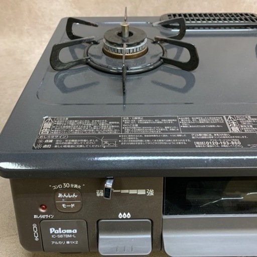 ガステーブル　パロマ　IC-S87BM-1L  LPガス用　中古