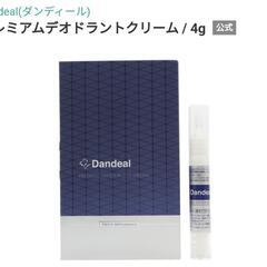 薬用デオドラントクリーム/ダンディール