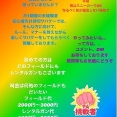 サバゲーメンバー募集
