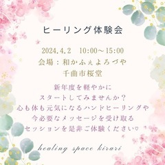 【ヒーリング体験会】in 和かふぇ よろづや