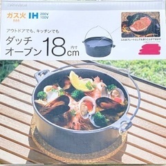 ダッチオーブン 18cmの画像