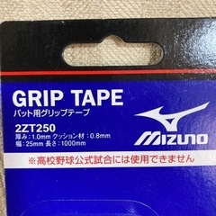 野球･ソフトボール/バット用グリップテープ ミズノの画像