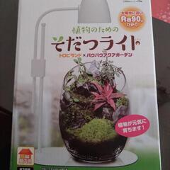美品　植物用ライト