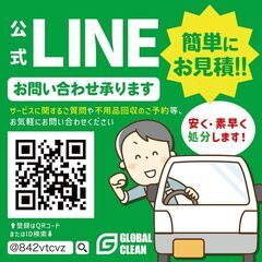 青森市の遺品整理・生前整理［グローバルクリーン Global Clean］ - 青森市