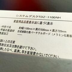 ★注意事項をご確認ください。　閉店セール中につき、通常特価5,478円より半額の2,739円!　　　Hime Pla ヒメプラ システムデスク コンセント2口付き TDZ-1100NH PCデスク 幅110cm 奥行き50cm 高さ72cm 作業机の画像