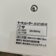 無印良品 扇風機の画像