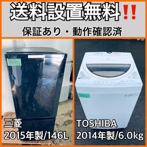 送料設置無料❗️業界最安値✨家電2点セット 洗濯機・冷蔵庫152