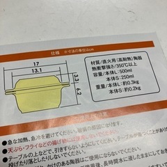 ☆値下げ☆I 2403-841 アサヒ ワイドオーブン・ココット３個セット※バラ売り不可 未使用品の画像