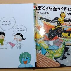 仮面ライダー絵本　２冊セット+パズルの画像