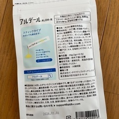 未開封 アルデール ALDH2含有 酵素サプリメント（1袋10包入りの画像