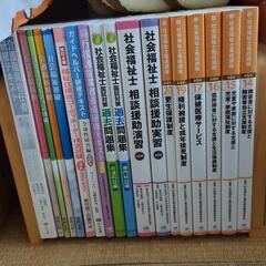 社会福祉士講座テキストまとめ売りの画像