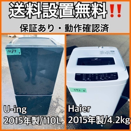 送料設置無料❗️業界最安値✨家電2点セット 洗濯機・冷蔵庫156