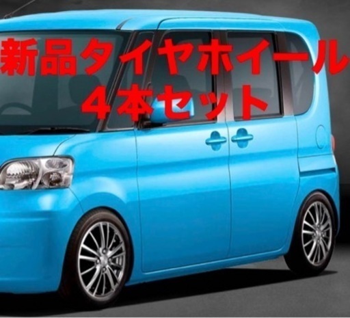 新品タイヤ‼️ 新品未使用タイヤ！16インチホイール　タイヤ付き　165/45R16 4H穴　PCD100 ４本セット　タントムーヴワゴンRエヌボックスN-BOXスペーシアデイズルークス軽自動車軽トラック