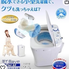 脱水機能付　小型洗濯機　美品