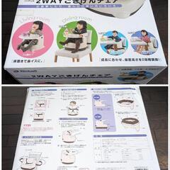 リッチェル 2WAYごきげんチェア、補助便座（未使用）の画像