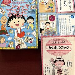 名作のきらめき365話 +【おまけ】ちびまるこちゃんことわざかるたの画像