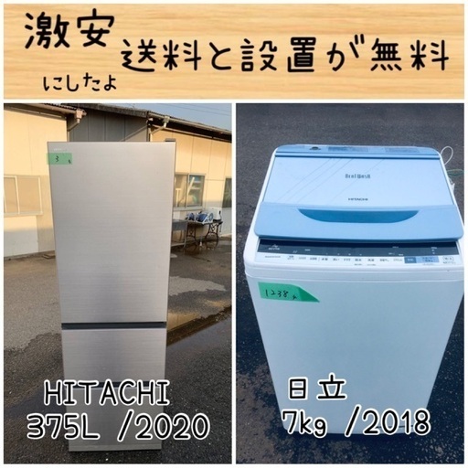 送料設置無料！！限界価格挑戦！！新生活家電♬洗濯機/冷蔵庫♬