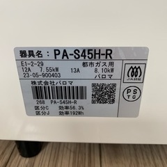 都市ガス用　ガスコンロ　2個口
