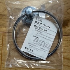 リクシル　タオルリング　KF-91
