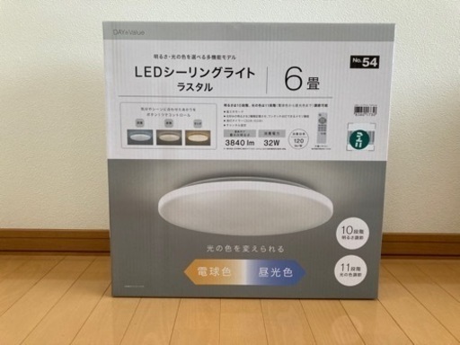 ★新品未使用★LEDシーリングライト★6畳★調光・調色★ニトリ★ラスタル★子供部屋などに★旭川市・札幌市★②