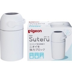 ピジョン Pigeon おむつ処理ポット ステール Suteru...