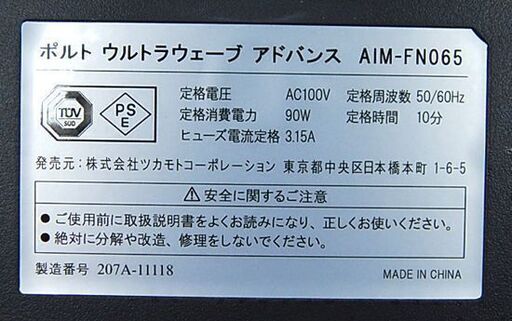 PORTO ウルトラウェーブ アドバンス AIM-FN065 振動 EMS ポルト ツカモトコーポレーション エクササイズ 札幌市 清田区 平岡