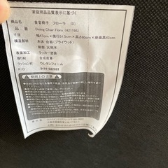 ダイニングチェアno2の画像