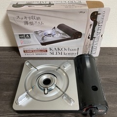 火子ちゃんスリム カセットコンロ