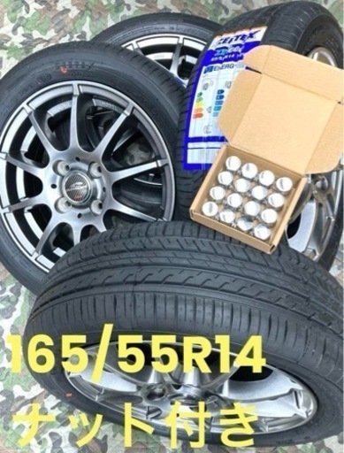 「商談中」㉙165/55R14新品タイヤ4本と中古美品ホイールとナット付き