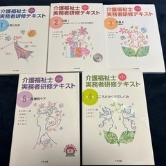 介護福祉士実務者研修テキスト 第1巻　第2巻　第3巻　第4巻　第5巻の画像